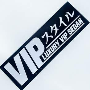 VIP 세단 자전거 스티커 데칼