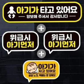 어린이가타고 아기가타고있어요 가로 사각 반사 자석 스티커 4P 79000EA 1EA