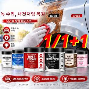 1/1+1강력 방청 다용도 컬러 녹방지 코팅제 다기능 방청 페이스트 자동차 녹 제거 및 복원 페이스트 금속 리뉴얼 케어 페이스트 울타리 보호용 가정용