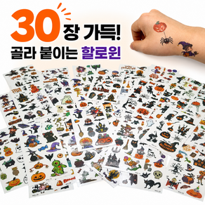 할로윈 타투스티커 대용량 페이스 바디 분장 파티 소품