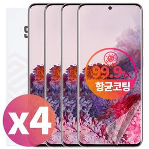 스톤스틸 1+1+1+1 갤럭시 S20 플러스 울트라 FE 전용 EPU TPU 항균 액정 보호 풀커버 필름