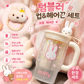 (토끼 헤어끈 증정) 귀여운 토끼 아이스 미 텀블러 대용량 트라이탄 소재 여름 빨대컵 물병 물통 헬스 피 캠핑 여행 운동 트라이탄 보틀 입체 인형 귀여운 캐릭터 손잡이컵 물컵