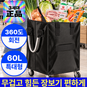 노르딘 3세대 대용량 접이식 롤링 쇼핑카트 분리수거 장바구니 빨래 세탁물 이동 캐리어