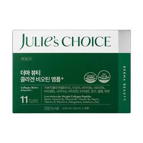 줄리스초이스 더마 뷰티 콜라겐 비오틴 앰플