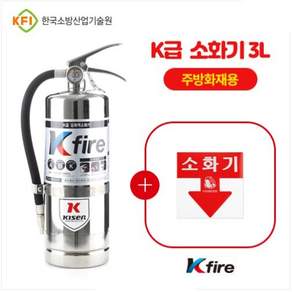 케이파이어 한국소방산업기술원 K급 소화기 + 스티커