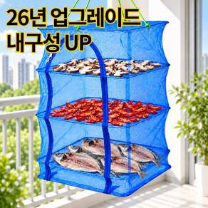 왕튼튼 다용도 건조망 빅사이즈