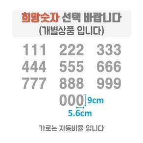오피스왕국 숫자 스티커 높이9cm 호실 번호 분류 락커 메뉴판 가격표 큰숫자 번호스티커 희망숫자 number9