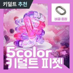 [MSMULTIVERSE] 움직여봐 놀랍지 우주 느낌 키덜트 피젯 스트레스 해소 집중력 향상 손 장난감