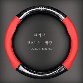 토요타에 적용 핸들커버 캠리 코롤라 하일랜드 리지레 링위츠 카본파이버 가죽핸들커버