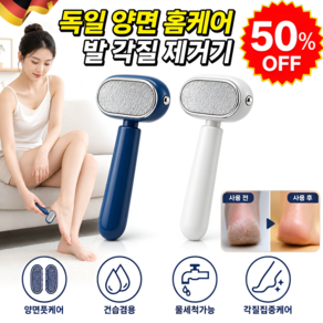 [2.0최신형] 나노글라스 양면 풋케어 리무버 양면 홈케어 발 각질 제거기 3초 만에 묵은각질 집중 제거