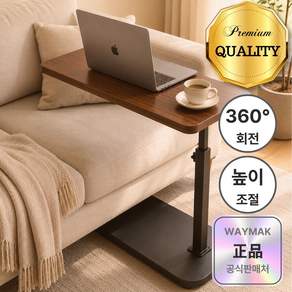 웨이맥 360도 회전 높이 조절 사이드 테이블 쇼파 침대 간이 책상