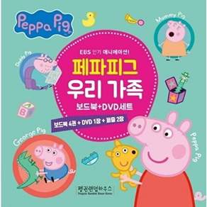 펜그로하우스 페파피그 보드북 + DVD 세트 (보드북 4권 1장 퍼즐 2장) (보드북)