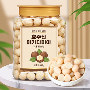 호주산마카다미아 대용량 저온 베이킹 마카다미아