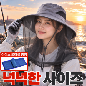나은일상 올커버 빅사이즈 방충 모자 농사 벌초 양봉 낚시 등산 모기장