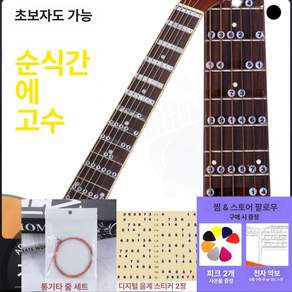 기타 프렛보드 노트 학습자 연습 방수 연습용 초보자를