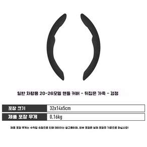 네오카 테슬라 호환 모델3 하이랜드/모델Y 주니퍼/YL 전용 핸들커버 미끄럼방지 내마모성 흠집방지