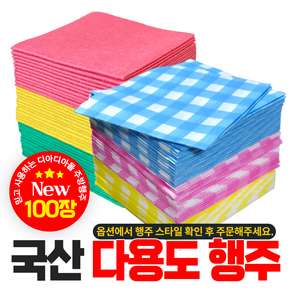 국산 부직포행주 칼라행주 체크행주 낱개 100장 200장 천연펄프 비스코스