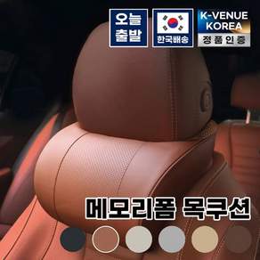 엔칸타 차량용 목베개 세이프레더넥 가죽 메모리폼 목쿠션 헤드레스트 car neck cushion