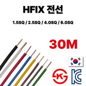 올판 HFIX 단선 1.5 SQ 2.5SQ 4SQ 6SQ 30M 절단 국산 1등급 전기선 백색 황색 적색 녹색 회색 갈색 흑색 청색 녹황색