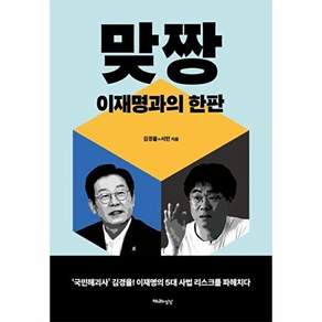 천년의상상 맞짱 - 이재명과의 한판