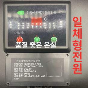 비닐하우스 자동 개폐기 온실 모터 전동 필름 롤러
