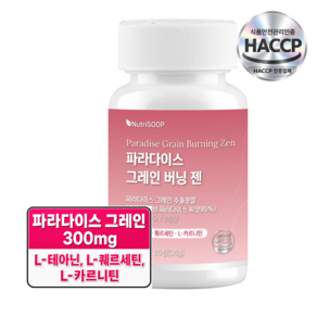 뉴트리 숲 파라다이스 그레인 버닝 젠 HACCP 식약청인증