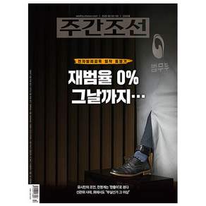 주간조선 2920호