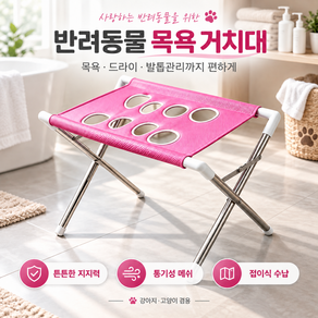 TOPMOX 강아지 고양이 목욕 거치대 접이식 프레임형 메쉬 해먹 셀프 미용 드라이 발톱 관리 펫 목욕 보조대