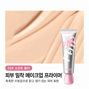 베이제 메이크업 프라이머 수분 보습 모공 블러 밀착 베이스 들뜸 방지 데일리 메이크업 DNB-34