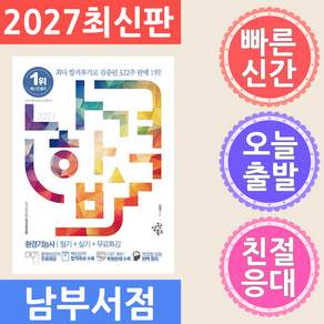 삼원북스 나합격 환경기능사 필기 실기 무료특강 2027