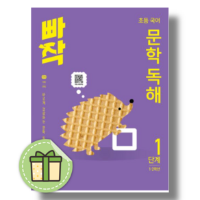 빠작 문학 독해 1단계 초등1학년 #신속발송