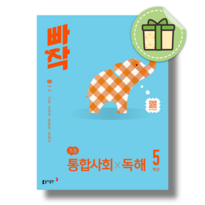 빠작 통합사회 5학년 #오늘출발#빠른배송