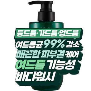 [7차 완판 등드름 바디워시] 99.9% 여드름 균 감소. 가드름 엉드름 좁쌀 바디 트러블 피부 변화의 시작 아워케미 아크네 비건 올인원 살리실산 바디워시