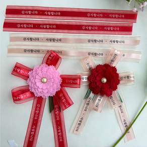 상일상회 어버이날 리본 글씨 문구 커팅 카네이션 코사지 만들기 재료