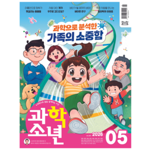 [공식몰] 2026년 5월 교원 과학소년, 과학소년 편집실