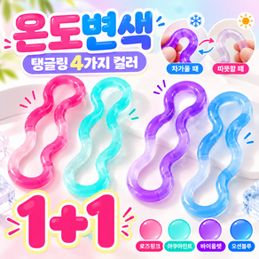도르비 탱글 피젯토이 보드게임 집중력 온도변화 스트레스해소 손 장난감