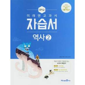 2026 미래엔 역사2 자습서 (바로배숑)