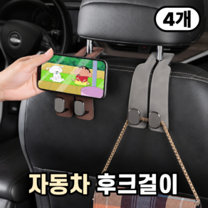 그로아고 자동차 후크 걸이