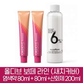 밀본 올디브 보떼 헤어칼라 새치커버 염색약 뉴트럴브라운 b7-NB 2개분 ( 1제 160g + 2제 6%산화제 200ml )