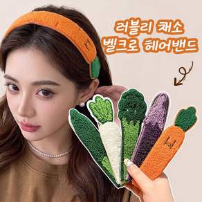 skansol 러블리 채소 벨크로 세안 헤어밴드