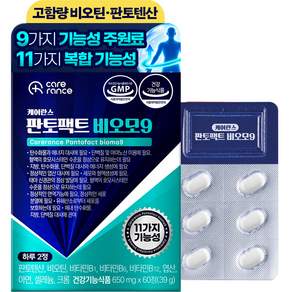 케어란스 판토팩트 비오모 9 영양제 39g