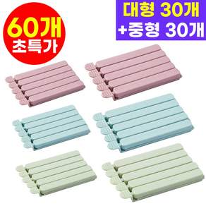 호아인터 파스텔 봉지집게 밀봉집게 중형 30개 + 대형 30개