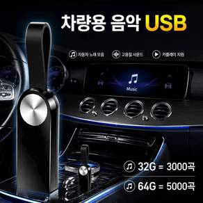 차량용 음악 USB 3000곡/5000곡 자동차 노래 모음 고음질 카플레이