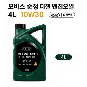 대성부품 현대모비스 순정 디젤 엔진오일 10W30 4L 6L 보충용 경유 엔진오일 현대트럭 메가트럭 트라고 파워텍 뉴파워텍 엑시언트 포터 봉고 화물차 대형트럭 정품 오일 05200