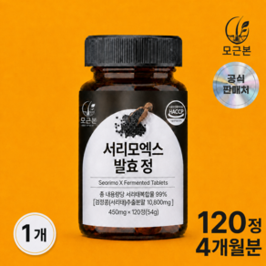 모근본 서리모엑스 국산 발효 서리태 맥주효모 비오틴 효소 정