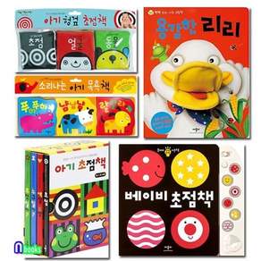 [전집] 애플비 1-3세 아기 초점책 모음 8종+소리나는 그림책+아기목욕책3권 세트/용감한리리.아기초점책4권.베이비.아기헝겊초점책.소리나는아기목욕책