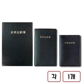 양지)금전출납부 (32절+40절+56절) 각1개씩 총3개