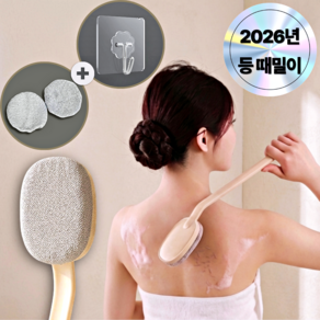 바이솜 롱핸들 등때밀이+교체패드2개 포함