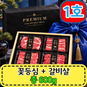 1++ 한우 선물세트 국내산 소고기 구이용 선물포장