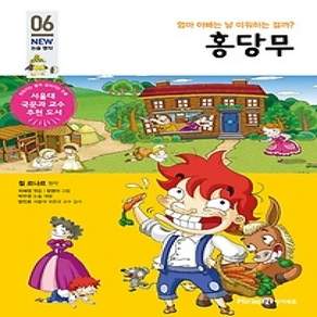 [개똥이네][중고-상] 홍당무